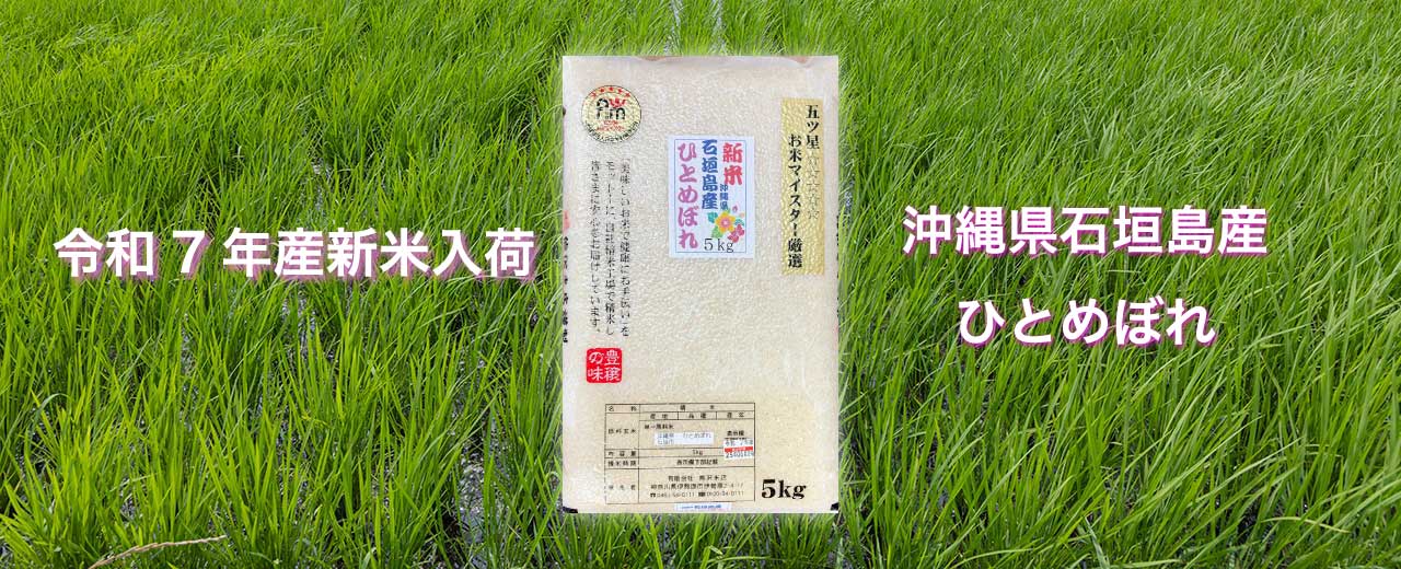 熊沢米店令和7年新米