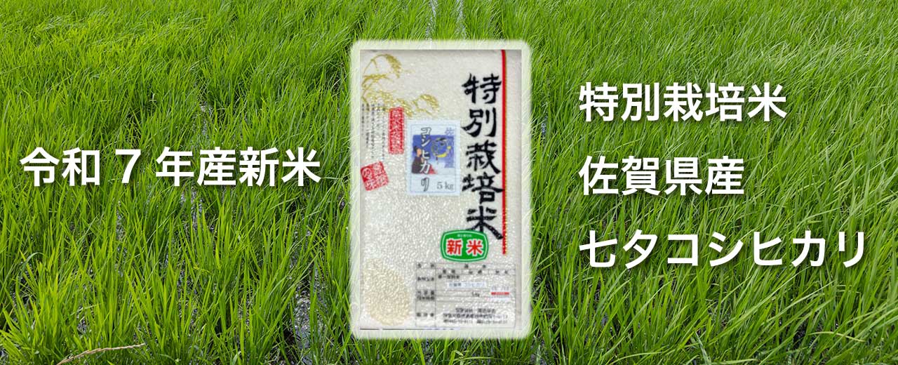 熊沢米店令和7年新米