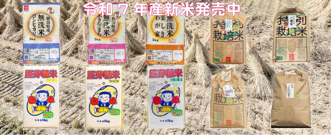 熊沢米店